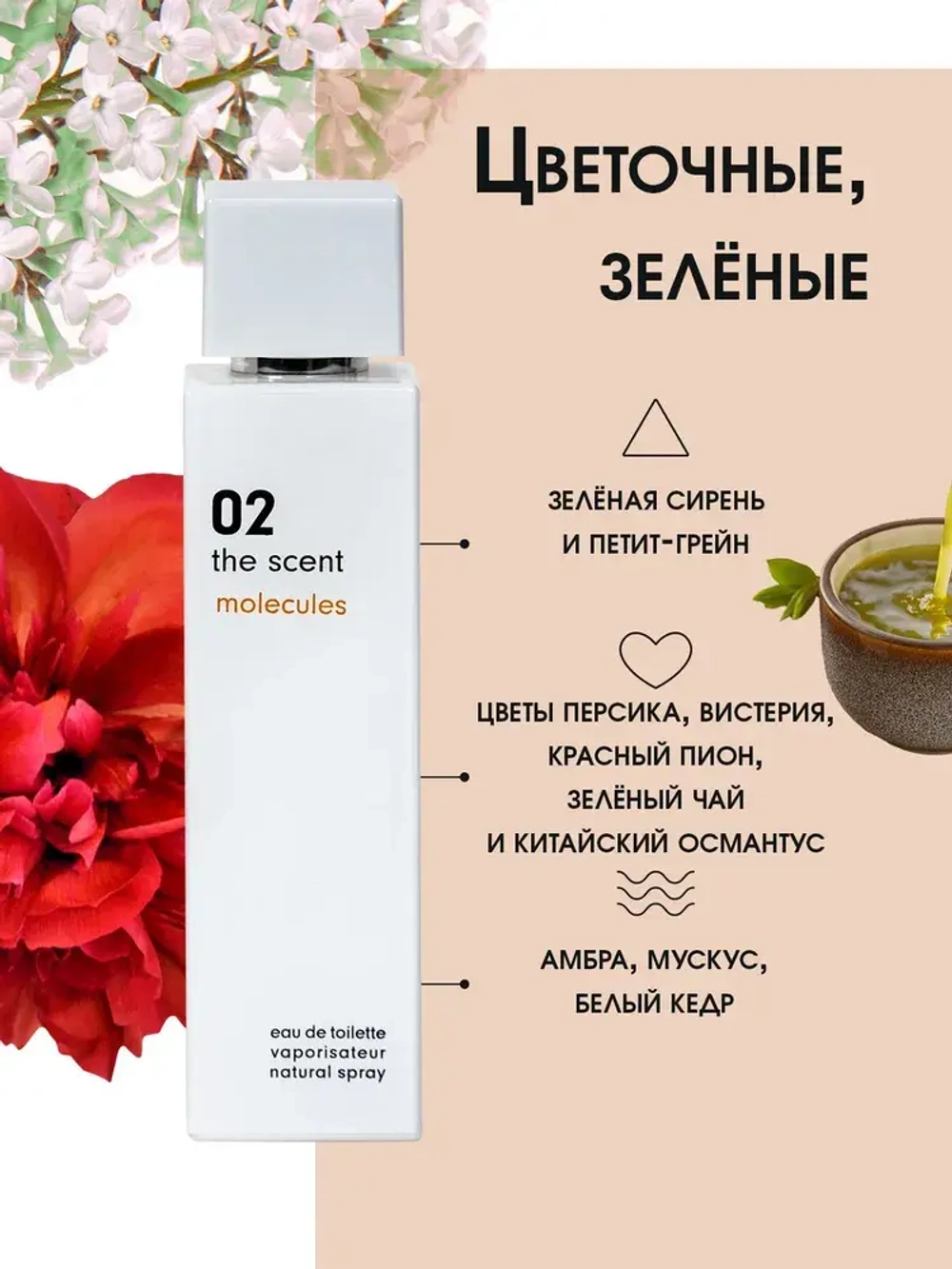 Туалетная вода для женщин "MOLECULES THE SCENT #02" (с феромонами) 100мл Россия