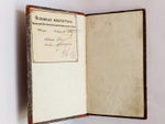 "Воспоминания о посещении Святыни московской Государем Наследником". А.Н. Муравьев. 1838 г. - редкая книга