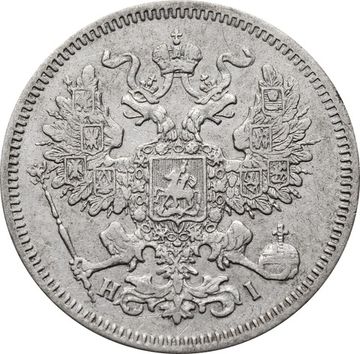 20 копеек 1867 СПБ-НI Александр II