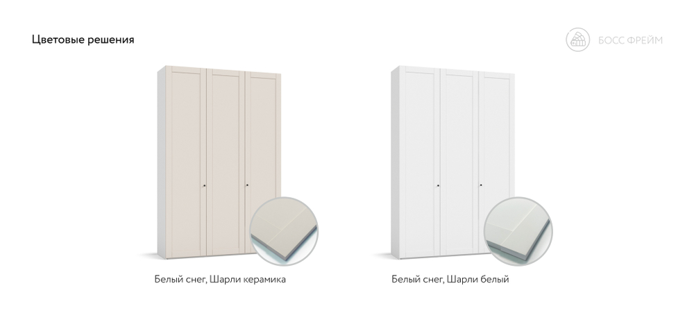 Шкаф Босс Фрейм 150 - 3Д Белый снег, Шарли керамика
