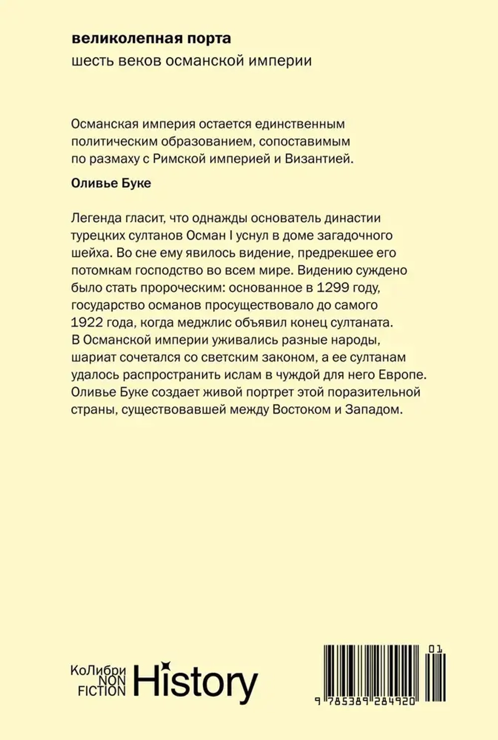 Великолепная Порта