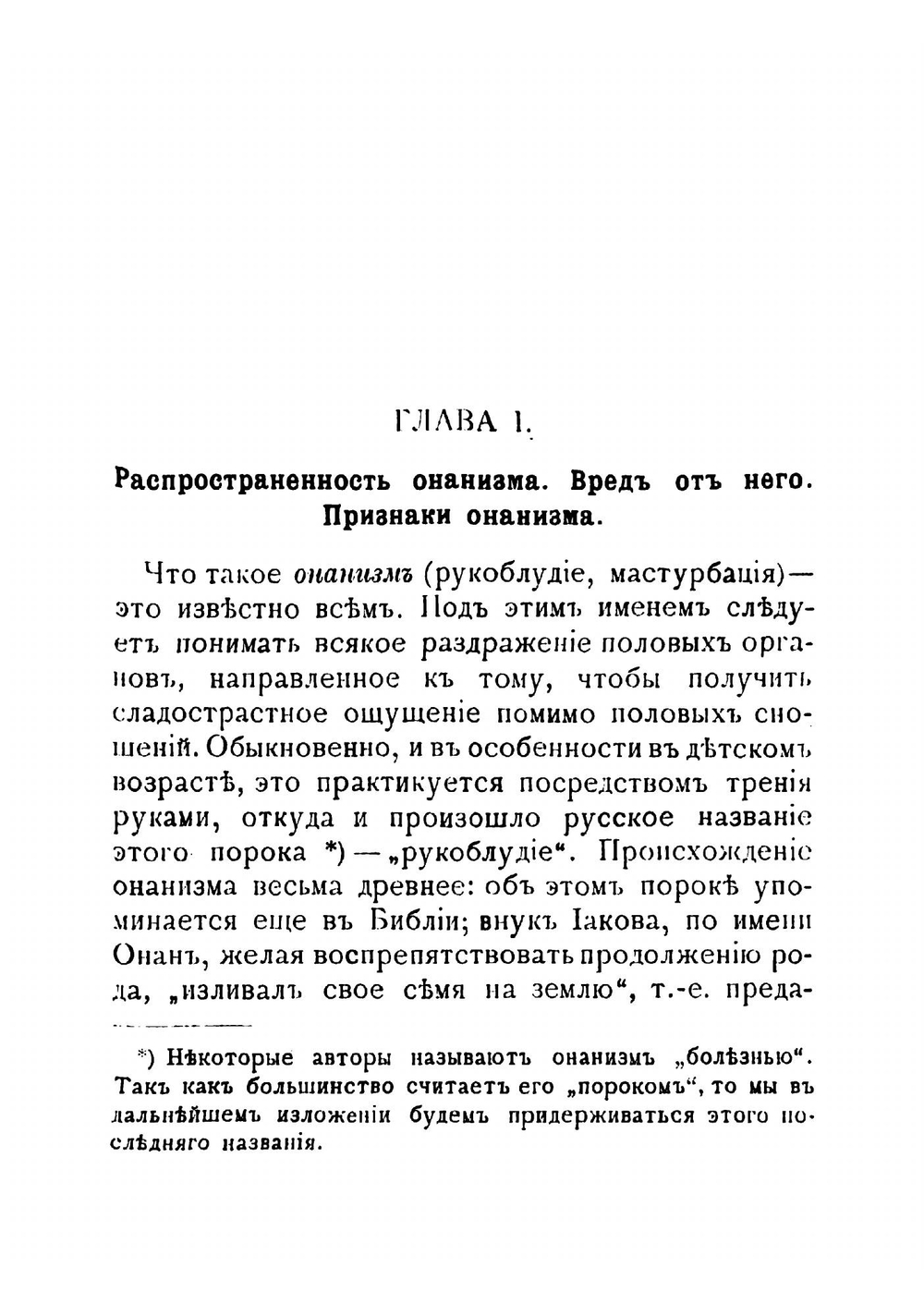 О борьбе с онанизмом у детей. Для родителей и воспитателей | Золотарев Леонид Алексеевич