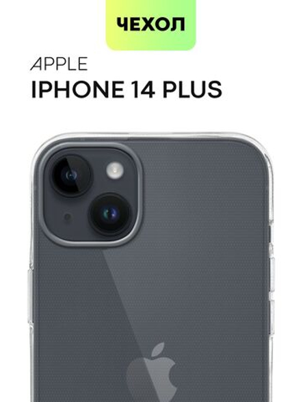Чехол BROSCORP для Apple iPhone 14 Plus оптом (арт. IP14PLUS-TPU-TRANSPARENT)