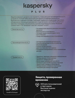 Антивирус Kaspersky Plus + Who Calls 3 устр 1 год Новая лицензия Box [kl1050rbcfs]