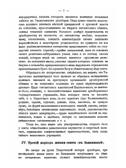 Записка о духоборцах на Кавказе | В.М. Скворцов
