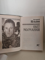 Обет молчания