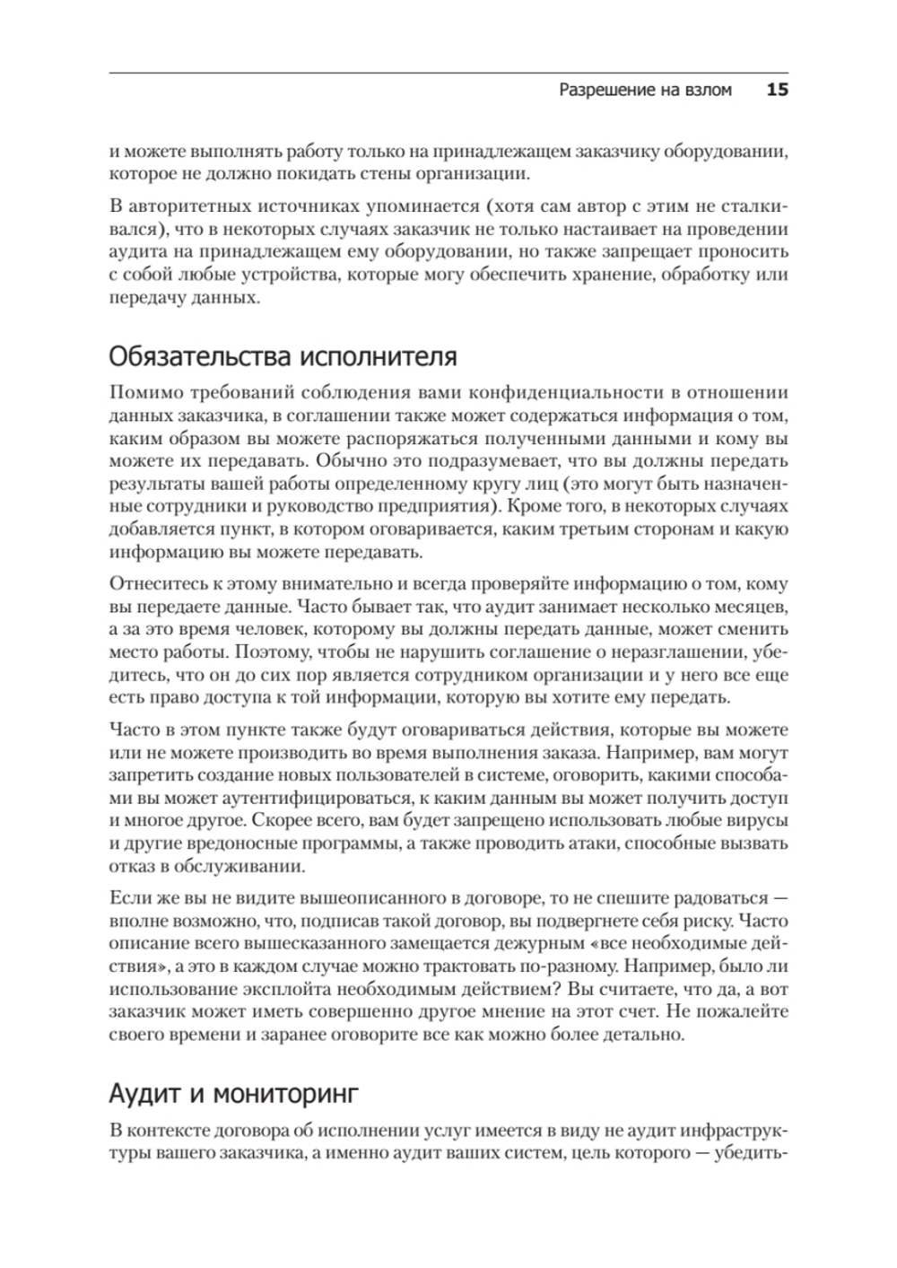 Kali Linux в действии. Аудит безопасности информационных систем. 2-е издание