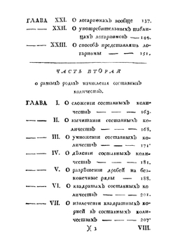 Универсальная арифметика. Том 1 | Л. Эйлер