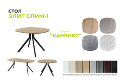 Стол Элит Слим - 1
