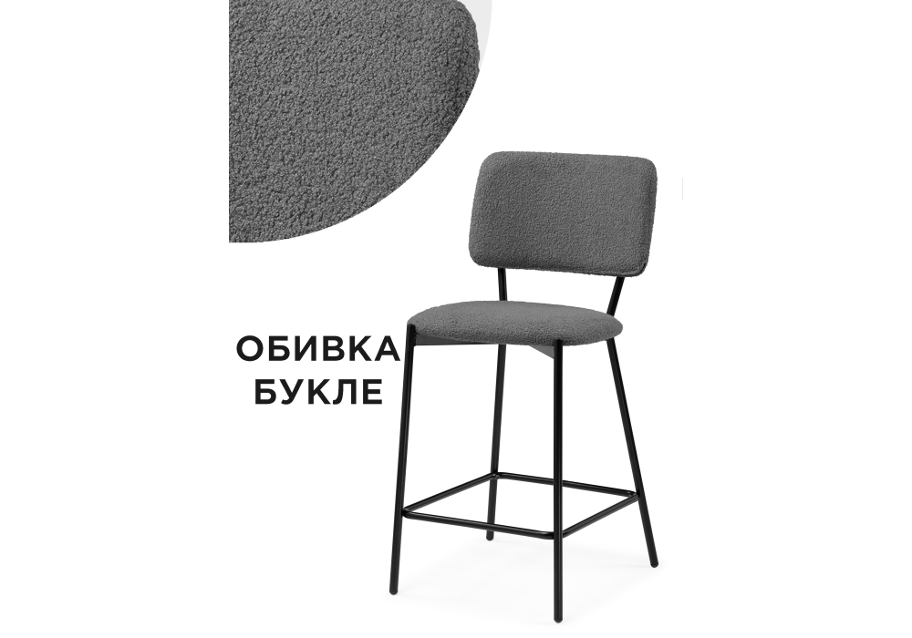 Полубарный стул Reparo bar dark gray / black