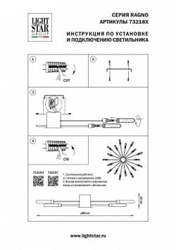 Накладная люстра Lightstar 732187