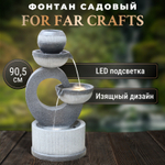 Фонтан For far crafts Грация 53x40x90.5см