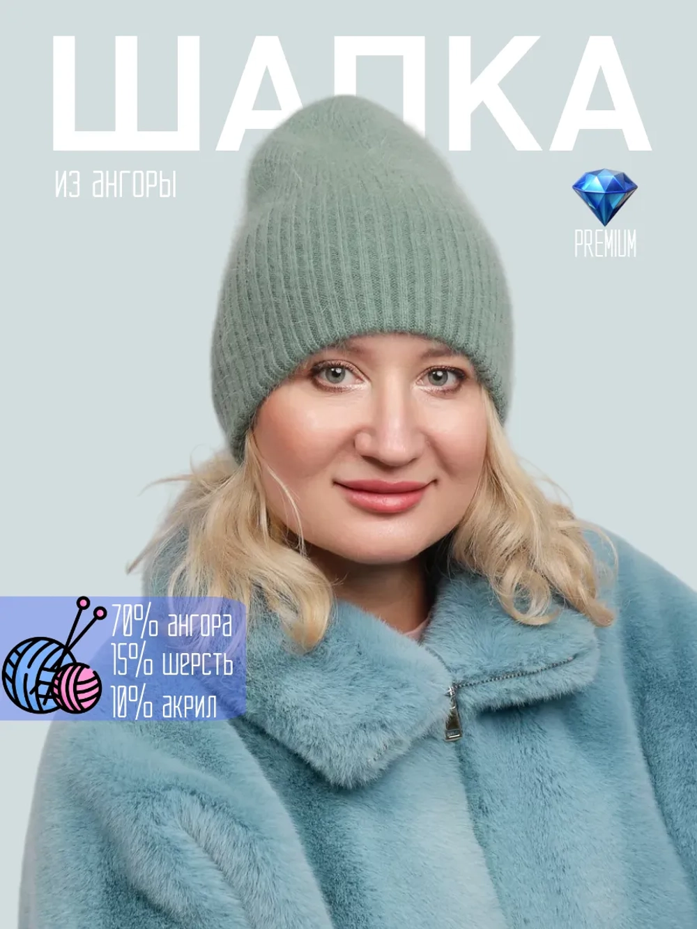 шапка осенняя зимняя ангора