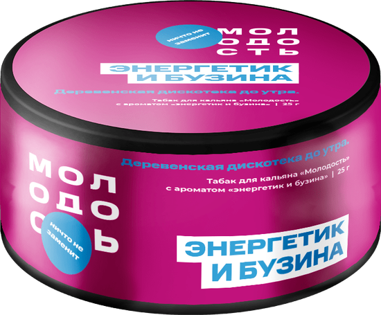 МОЛОДОСТЬ Деревенская дискотека до утра (Энергетик и бузина), 25 г.