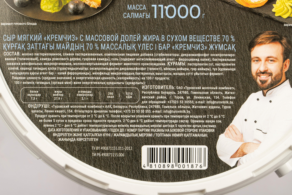 Сыр мягкий кремчиз «Cooking» 70% - 11 кг