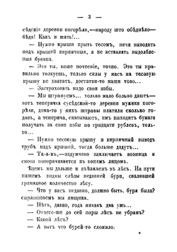 Глухие места. Рассказы | Стахеев Дмитрий Иванович