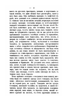 Похождения Чичикова или мертвые души. Том 1-2 | Н. В. Гоголь