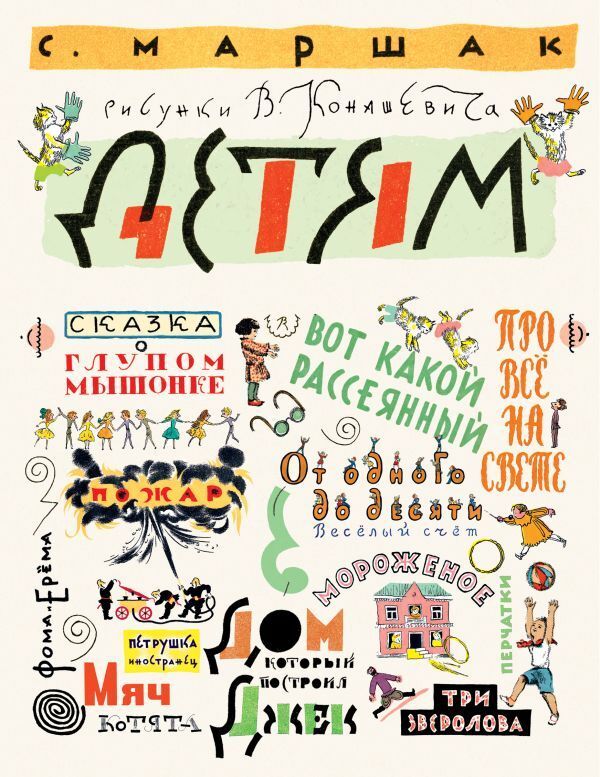 Маршак С. Детям.