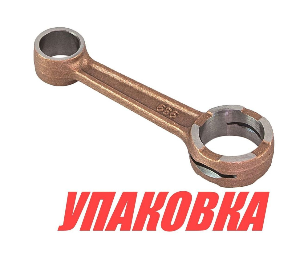 Шатун Suzuki DT9.9-15, Omax (упаковка из 2 шт.)