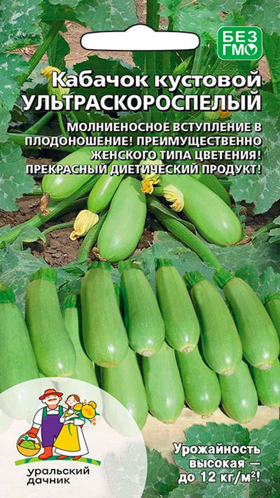 Кабачок &quot;G. Ультраскороспелый&quot; 10шт., Россия.