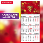 Календарь квартальный на 2025 г. 1 блок 1 гребень с бегунком офсет BRAUBERG "Символ года восточный" (6 штук в упаковке)