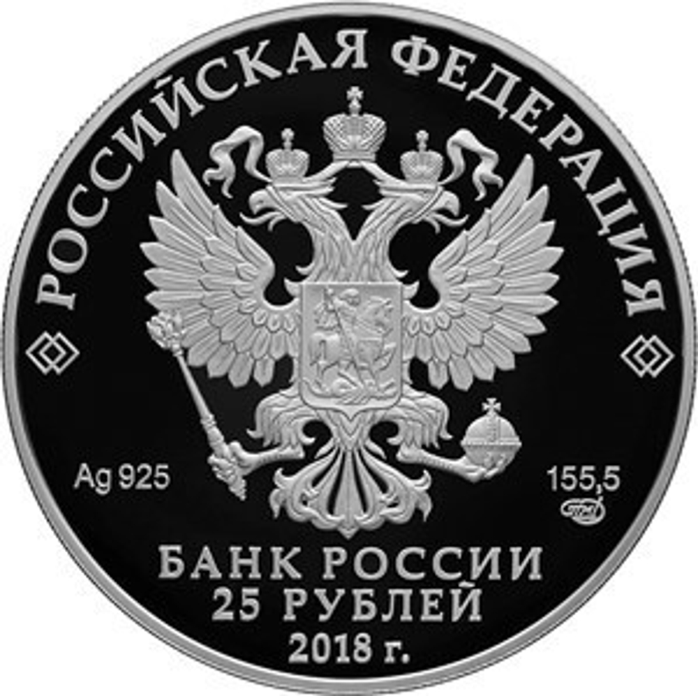 25 рублей 2018 года "200-летие со дня рождения И.С. Тургенева"  PROOF