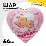 Шар Фольгированный СПАСИБО ЗА ВНУЧКУ (Розовый)