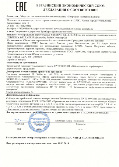 Декларация о соответствии