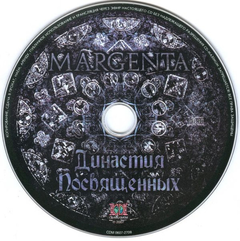 Margenta / Династия Посвященных (CD)