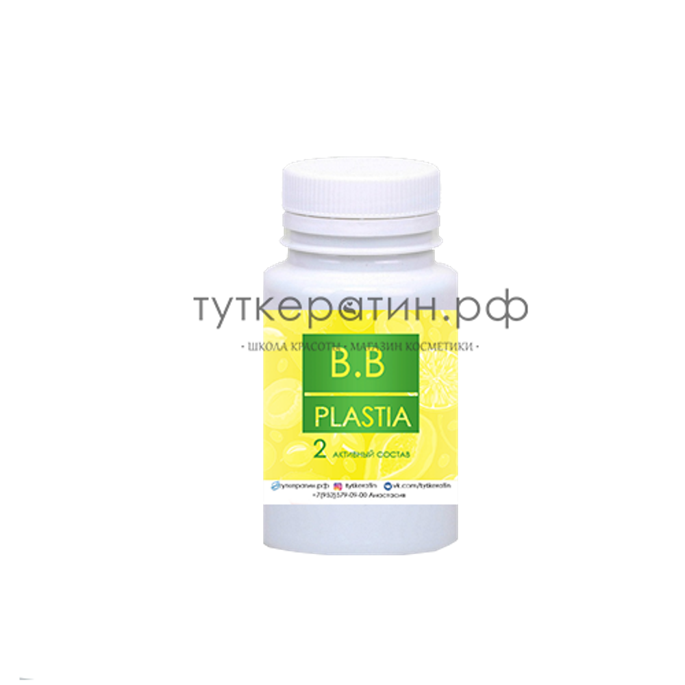 Нappy Hair BB Plastia Кератин Биксипластия