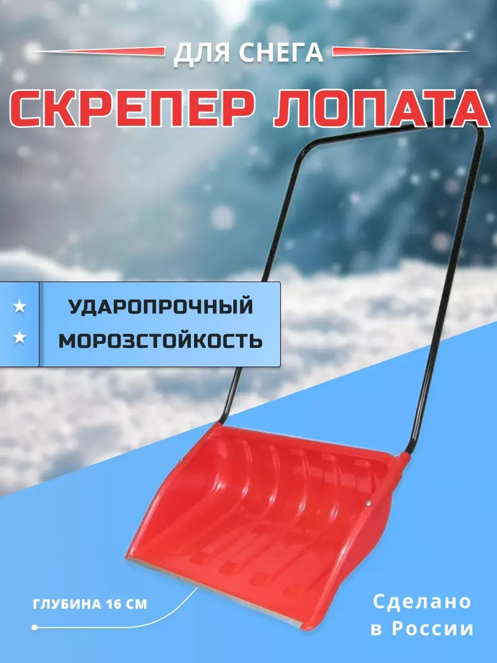 Скрепер "Лавина" 700х465мм цветной