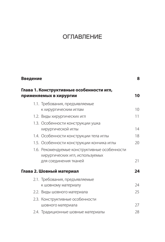 Хирургический шов. 3-е изд., обновленное