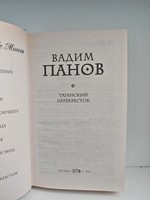 Таганский перекресток