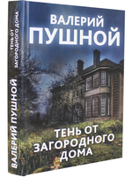 Тень от загородного дома