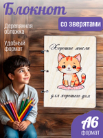 Блокнот "Кошечка"