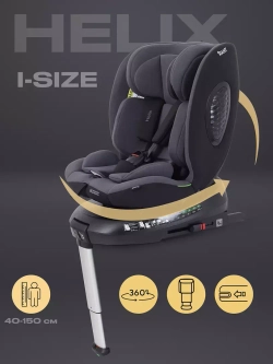 Автокресло RANT AY819 "HELIX" isofix (40-150см)