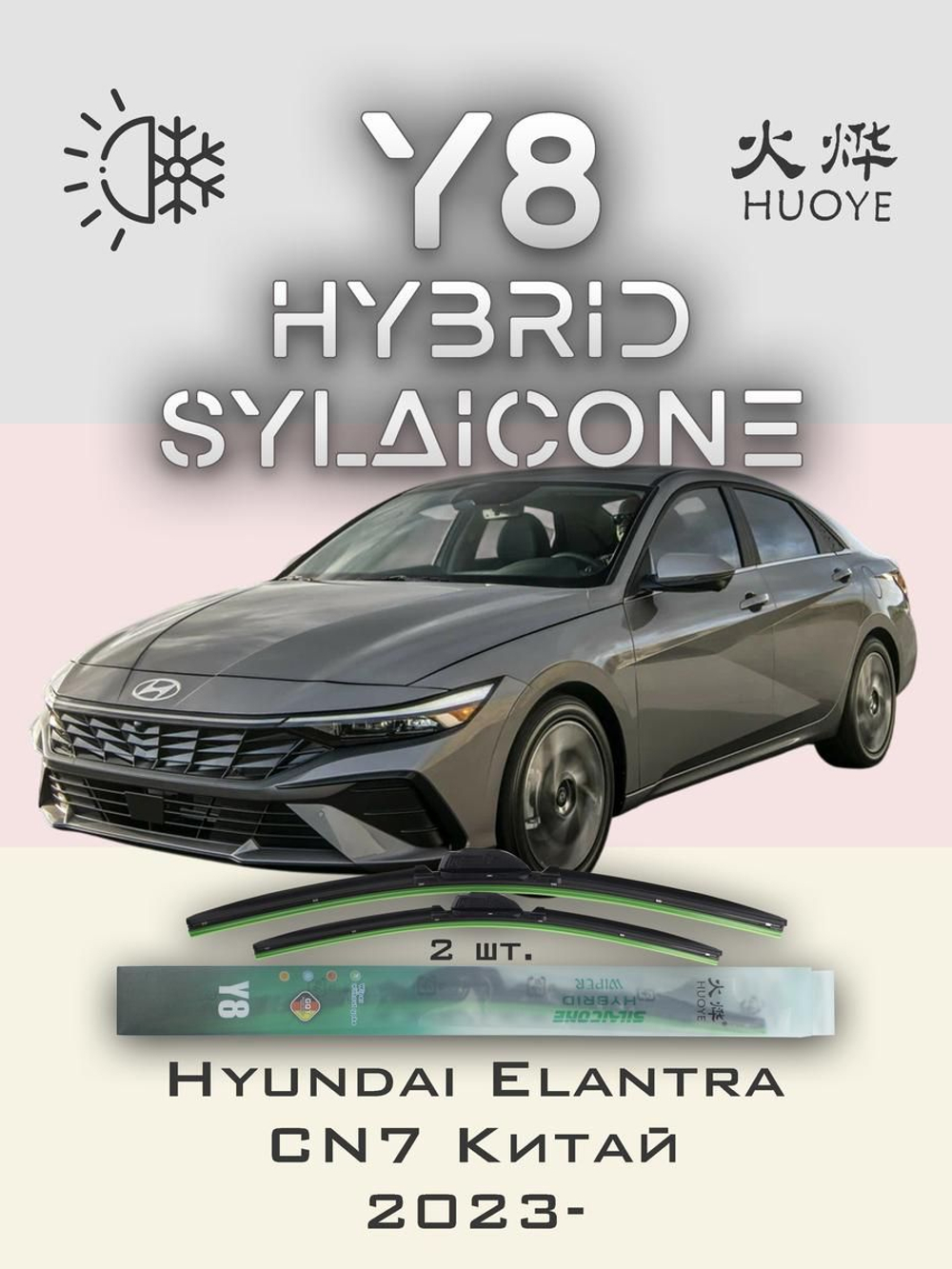 Щетки стеклоочистителя HUOYE Y8 600/450 мм на Hyundai Elantra | Push button