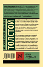 Семья вурдалака. Алексей Толстой