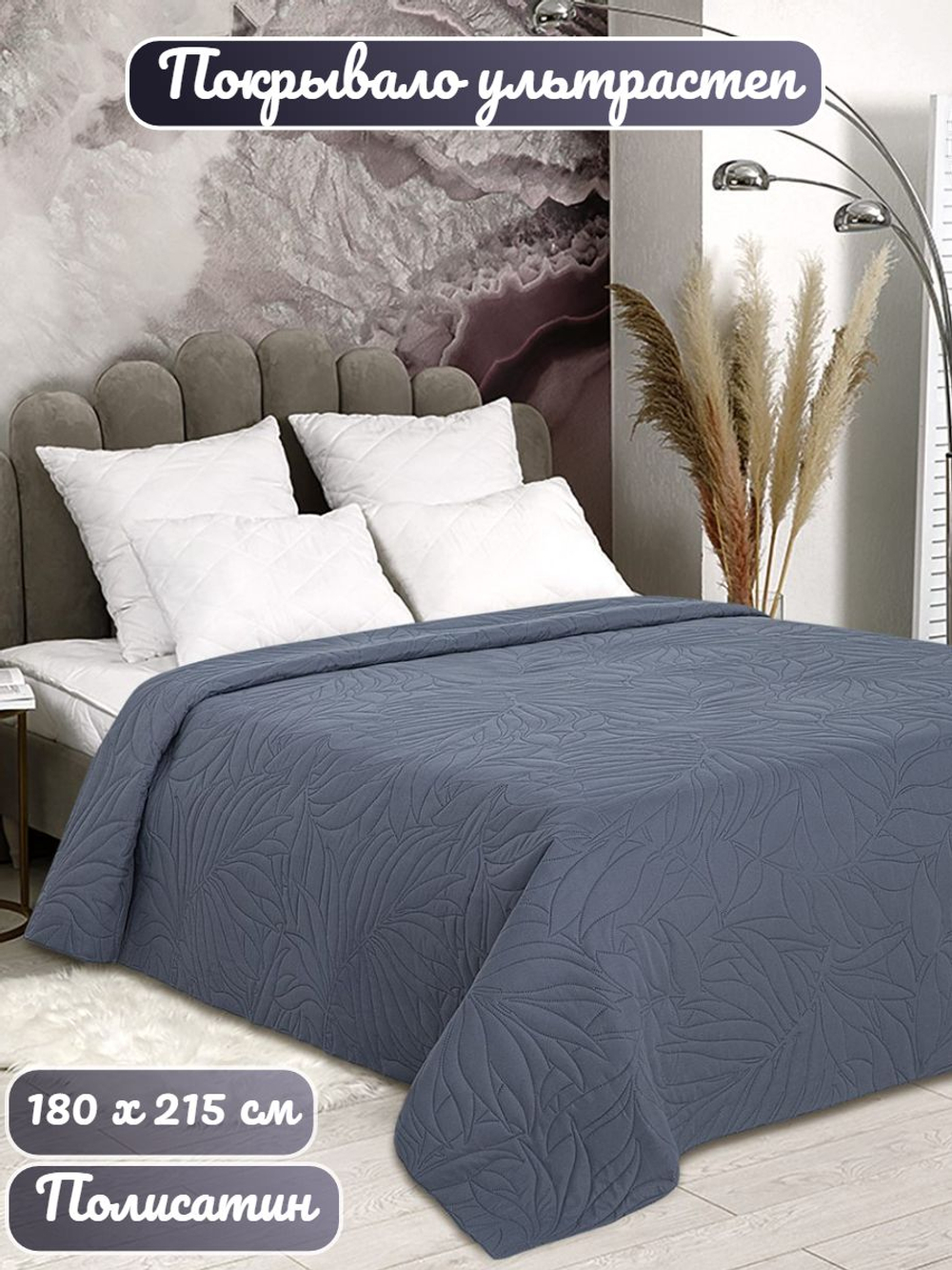 Покрывало на кровать, стеганое, поплин с размерами 215х220