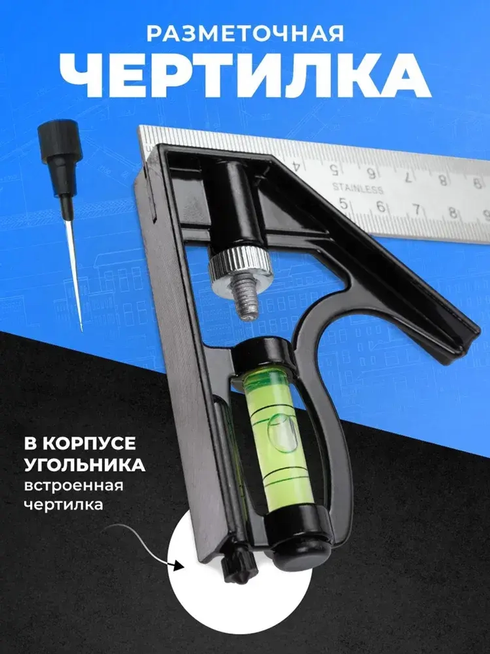 Угольник строительный 30см с уровнем. 45, 90 градусов ZENDUB