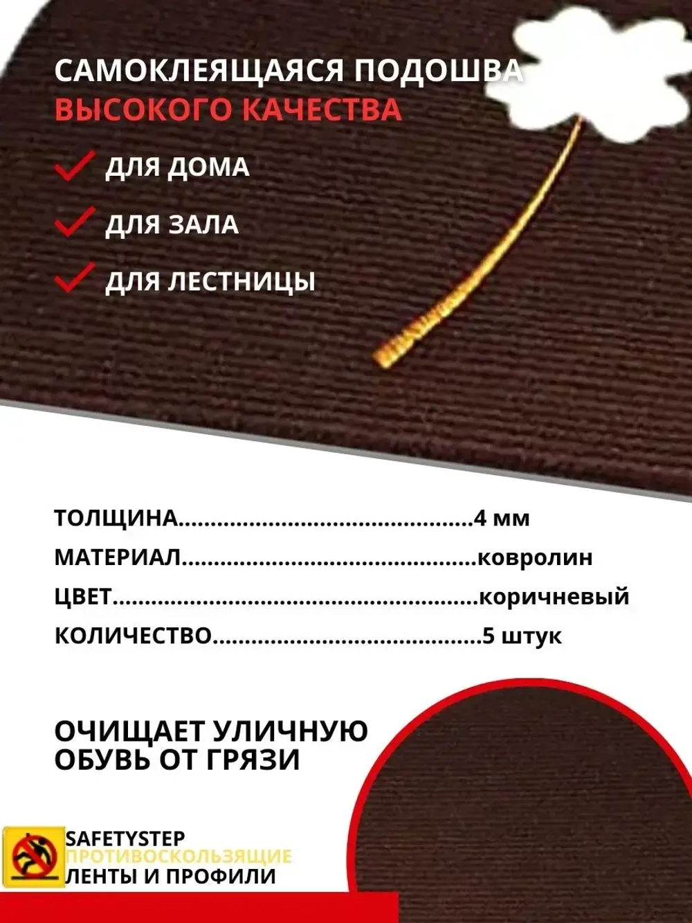 Коврик для лестницы со светящимся рисунком 22x70 см, 5 штук