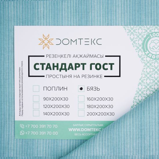 Простыня на резинке  Августа,  90x200х30 см. , бязь  DOMTEKC