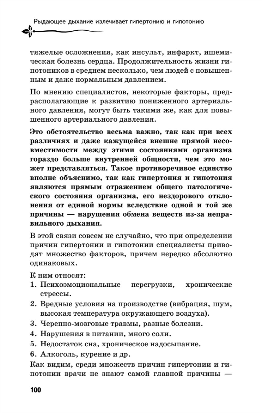 Управляй давлением: техника рыдающего дыхания