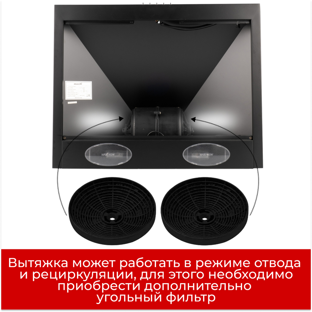Кухонная вытяжка MACBI DMV 60 650 м/3 Черная, купольная