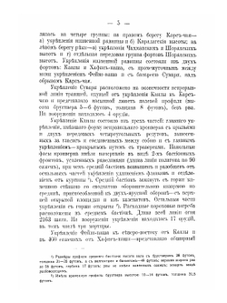 Материалы для описания русско-турецкой войны 1877-1878 гг.. на Кавказско-Малоазиатском театре. Том 3 | Подполковник Томкеев; Генерал-лейтенант Чернявский