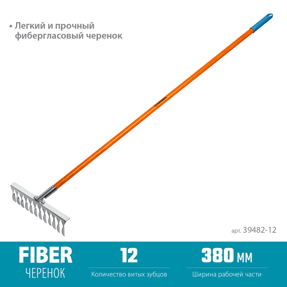 39482-12 Садовые грабли из нержавеющей стали, фиберглассовый черенок