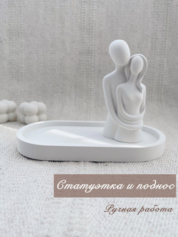 Статуэтка "Влюблённые"  и поднос
