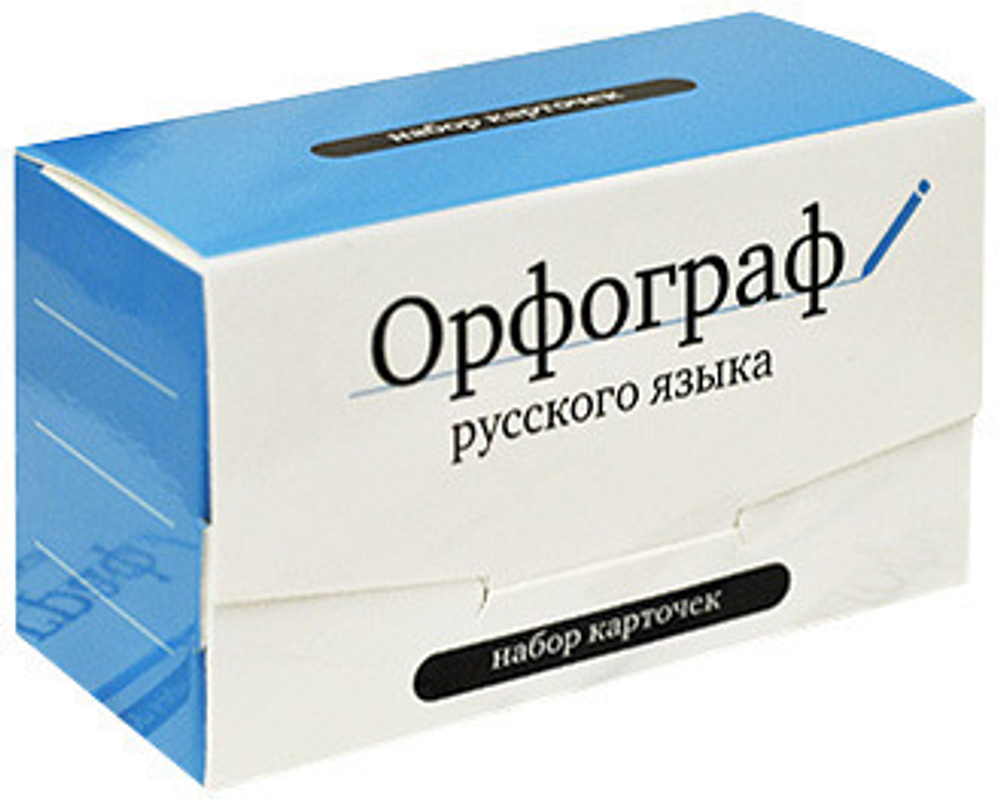 Орфограф. Коробка