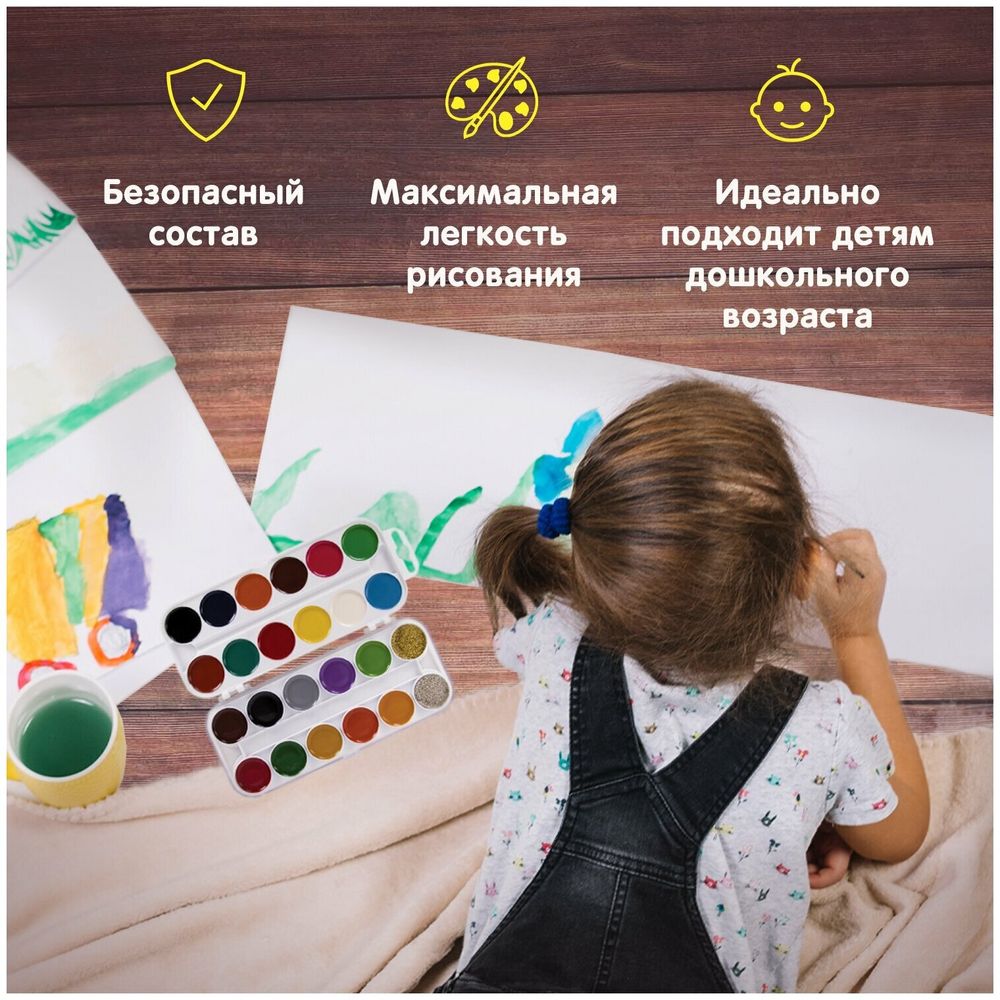 Краски акварельные ЮНЛАНДИЯ "ЮНЫЙ ВОЛШЕБНИК", медовые, 24 цвета, КЛАССИЧЕСКИЕ, пластик, 191325