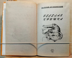 Веселая книжка